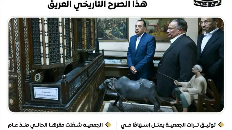 رئيس الوزراء يتفقد الجمعية الجغرافية المصرية: صرح تاريخي يوثق الذاكرة العلمية للبلاد