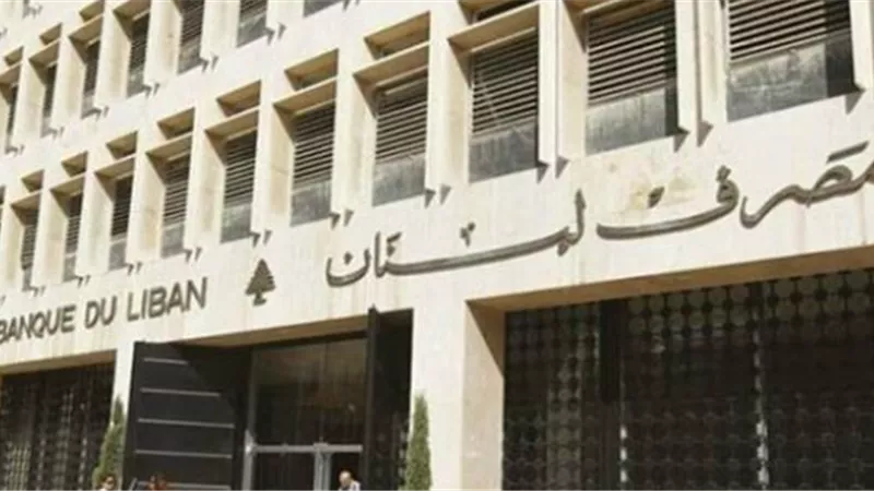 «مكافحة الفساد».. مصرف لبنان يلاحق مسئولين سابقين قضائيًا لاسترداد أموال مختلسة